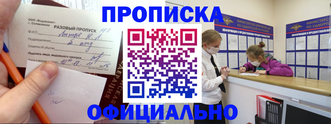 прописка для работы в Нижнем Тагиле